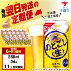 キリンのどごし 350ml