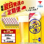 キリンのどごし 500ml