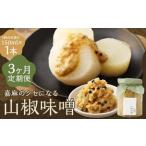 嘉麻のクセになる 山椒味噌 150ml