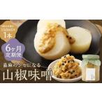 嘉麻のクセになる 山椒味噌 150ml
