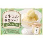 ミネラル醗酵ジャム 150ml