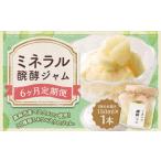 ミネラル醗酵ジャム 150ml