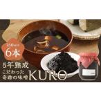 嘉麻のクセになる 山椒味噌 6本セット 150ml×6本