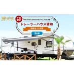 THE TRAILERHOUSE VILLAGE