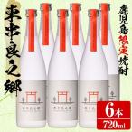 待望のオリジナル焼酎 東串良之郷 720ml×6本