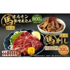 馬刺し 特選霜降り 大トロ 約100g×3袋