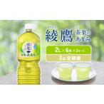 ふるさと納税 【3回定期便】綾鷹 茶葉のあまみ 2L PET【コカ・コーラ】ペットボトル 2ケース(12本) 定期便 3回(36本) セット お茶 緑茶 日本茶.. 宮崎県えびの市