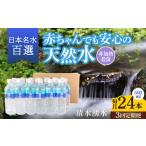 赤ちゃんも安心して飲める 清水湧水 軟水 500ml