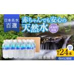 赤ちゃんも安心して飲める 清水湧水 軟水 500ml