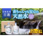 赤ちゃんも安心して飲める 清水湧水 軟水