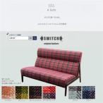 A Sofa エーソファ ガルボ 椅子 チェア