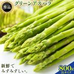 fu.... налог [ превосходящий товар ] спаржа 2L размер 800g (400g×2)aspala Hokkaido Hokkaido день высота блок 