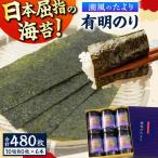 潮風のたより6本セット 味付海苔 10切80枚×6本 合計480枚