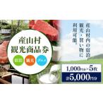 観光商品券 5,000円 熊本 阿蘇