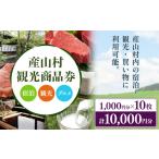 観光商品券 3 000円 熊本 阿蘇