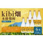 kibi畑 本格焼酎 720ml