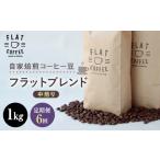 定期便 コーヒー 豆 1kg×6回