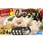 水を入れてレンジでチンするだけ カマキチくんのしゅうまい…