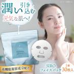 SIRO フェイスパック30枚 株式会社studio.FELIZ