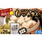 水を入れてレンジでチンするだけ カマキチくんのしゅうまい…