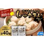 水を入れてレンジでチンするだけ カマキチくんのしゅうまい