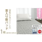 葦入り敷パッド 1枚