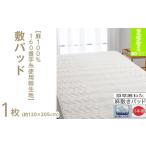 敷パッド 1枚