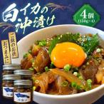 ケンサキイカ 沖漬け 日本海産 150g