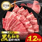産黒毛和牛霜降り肩ローススライス 計1.2kg