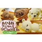 fu.... налог вздремнуть животное z4 шт. комплект (..* собака )[ рефрижератор ] глициния рисовое поле кондитерские изделия магазин Yamagata префектура Tsuruoka город 