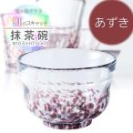 虹のスキャット 抹茶碗 松ヶ岡ガラス工業