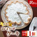 おまかせ 季節のケーキ サンフランシスコパイハウス