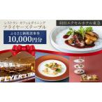 食事券 フライヤーズテーブル 羽田 東急 1万円