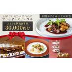 食事券 フライヤーズテーブル 羽田 東急 3万円