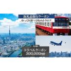 旅行クーポン 後から Webカタログ 宿泊券