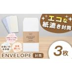 封筒 ENVELOPE