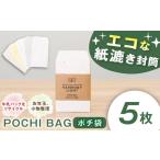 ポチ袋 POCHI BAG