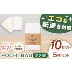 ポチ袋 POCHI BAG 10セット