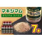 オリジナル マキシマム 7本