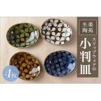 陶器 食器