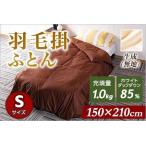 無地_羽毛掛ふとん ホワイトダックダウン85%