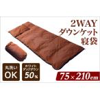 fu.... налог [ ограниченное количество ] down Kett спальный мешок белый Duck down 50% перо 50% заполнение количество 0.3kg Brown ограничение compact место хранения круг мытье возможность ... Miyazaki префектура три . блок 