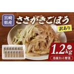 fu.... налог [ есть перевод ] рефрижератор gobou 1.2kg(100g×12 пакет ).... небольшое количество . простой упаковка рефрижератор овощи cut овощи небольшое количество ..... свинья . час короткий простой удобный.. Miyazaki префектура три . блок 