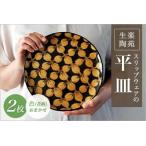 日本製 陶芸品 陶器 食器 お皿 うつわ ケーキ皿