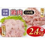 鶏 肉 精肉 モモ もも肉 使いやすい パック 真空冷凍