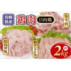 鶏 肉 精肉 モモ もも肉 使いやすい パック 真空冷凍