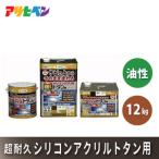 アサヒペン 全10色 油性高耐久アクリルトタン用α 12kg
