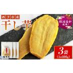 紅はるか 干し芋 甘味料無添加 保存料無添加
