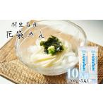 ふるさと納税 武州羽生名産 花袋ひ�