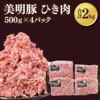 挽肉 計2kg